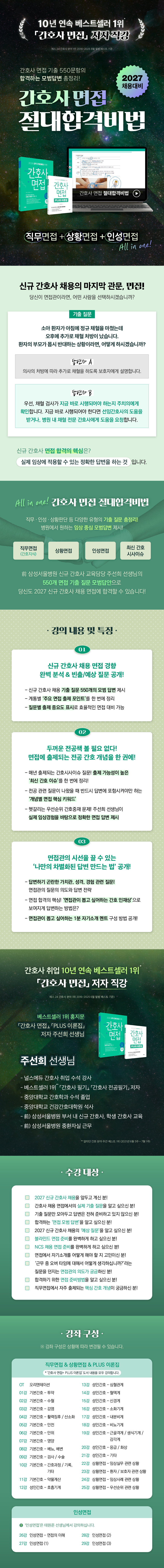 면접강의 상세페이지_1 (9).png